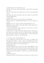 사회복지와문화다양성 인상 깊었던 강의16p-13