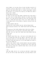 사회복지와문화다양성 인상 깊었던 강의16p-14
