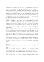사회복지와문화다양성 인상 깊었던 강의16p-15