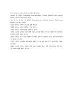 사회복지와문화다양성 인상 깊었던 강의16p-16