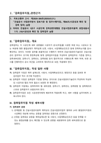 소방 시공확인 체크리스트(소방검측요청서)-3