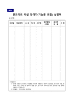 소방 시공확인 체크리스트(소방검측요청서)-11