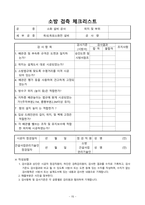 소방 시공확인 체크리스트(소방검측요청서)-15