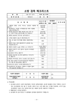 소방 시공확인 체크리스트(소방검측요청서)-19