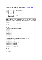 (2025학년도 2학기 중간과제물, 설득커뮤니케이션, 공통형) 교재 1장에 나오는 설득의 심리학에 대한 여섯 가지 원칙을 스스로 요약하여 정리하고, 각 원칙과 관련하여 스스로 경험하거나 미디어에서 접한 사례를 제시하시오-1