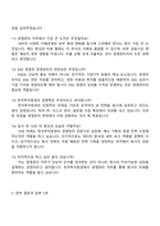 한국투자증권 [경영관리] 면접 준비 자료, 2025 하반기 5급신입 면접족보와 1분 자기소개-3