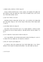 한국투자증권 [경영관리] 면접 준비 자료, 2025 하반기 5급신입 면접족보와 1분 자기소개-4