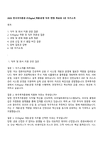2025 한국투자증권 ITDigital_개발운영 직무 면접 족보와 1분 자기소개-1