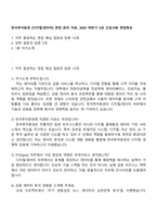 한국투자증권 [디지털데이터] 면접 준비 자료, 2025 하반기 5급 신입사원 면접족보-1