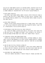 한국투자증권 [디지털데이터] 면접 준비 자료, 2025 하반기 5급 신입사원 면접족보-2
