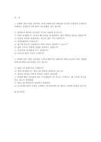 2025년 2학기 철학의이해 중간과제물) 1. 교재와 강의 2장을 공부하고 교재 52페이지의 2번문제 (인간은 이성적인 존재인가, 욕망하는 존재인가?)에 딸린 8개 문항을 모두 풉니다. 2. 교재와 강의 4장을 공부하고 교재 92페이지의 2번문제 (에로스로서의 사랑 결핍과 충족)에 딸린 6개 문항을 모두 풉니다.-2