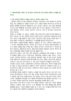 [사회복지학개론] 2025년 2학기 중간과제물, 1. 사회복지학개론 1강에서 7강 중 본인이 생각하기에 가장 인상적인 장면이나 주제를 선정하시오. 1) 내용 요약, 2) 인상적인 이유 3) 자신에게 영향, 2. 가난은 나라도 구하지 못한다라는 말과 가난은 나라가 구해야 한다라는 말에 대해 논하시오. 두 입장에 대해 자신의 생각을 서술하시오.-3