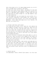 학습자가 생각할 때 최근 우리 사회의 가족의 문제 중에서 가장 심각한 문제가 무엇인지를 제시하고, 이에 대한 가족복지적 대응 방안을 토론해보세요-3