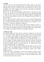 시설미화원 공무직 자기소개서와 면접자료-2