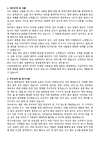 시설미화원 공무직 자기소개서와 면접자료-3
