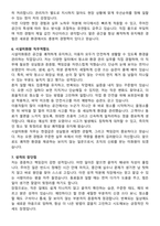시설미화원 공무직 자기소개서와 면접자료-4