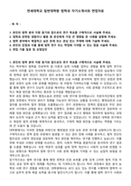 연세대학교 일반대학원 법학과 자기소개서와 면접자료-1