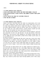 티웨이에어서비스 최종합격 자기소개서와 면접자료-1