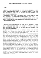 2025 CJ올리브영 면세영업 자기소개서와 면접자료-1