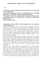 2025 CJ프레시웨이 (식품분석) 직무 자기소개서와 면접자료-1