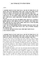 2025 지역농협 6급 자기소개서와 면접자료-1
