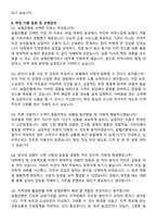 2025 지역농협 6급 자기소개서와 면접자료-6