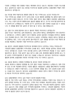 2025 지역농협 6급 자기소개서와 면접자료-7