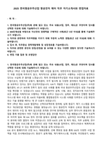 2025 한국항공우주산업 항공전자 제어 직무 자기소개서와 면접자료-1