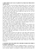 2025년 서울특별시 서남병원 간호사 자기소개서와 면접자료-3