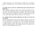 2025년 서울특별시 서남병원 간호사 자기소개서와 면접자료-9