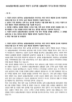 NH농협손해보험 2025년 하반기 신규직원 상품&계리 자기소개서와 면접자료-1