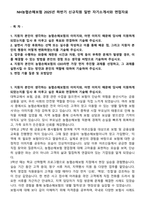 NH농협손해보험 2025년 하반기 신규직원 일반 자기소개서와 면접자료-1