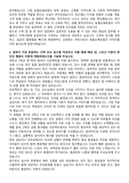 NH농협손해보험 2025년 하반기 신규직원 일반 자기소개서와 면접자료-2