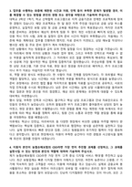 NH농협손해보험 2025년 하반기 신규직원 일반 자기소개서와 면접자료-3