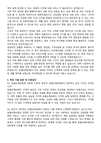 NH농협손해보험 2025년 하반기 신규직원 일반 자기소개서와 면접자료-4