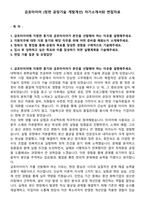 금호타이어 (정련 공정기술 개발개선) 자기소개서와 면접자료-1