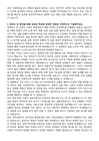 금호타이어 (정련 공정기술 개발개선) 자기소개서와 면접자료-3