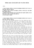 대한항공 2026년 신입사원 [일반직] 일반 자기소개서와 면접자료-1
