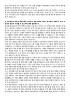 대한항공 2026년 신입사원 [일반직] 일반 자기소개서와 면접자료-3