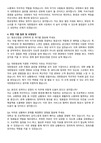 대한항공 2026년 신입사원 [일반직] 일반 자기소개서와 면접자료-4