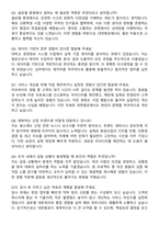 대한항공 2026년 신입사원 [일반직] 일반 자기소개서와 면접자료-5