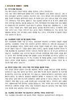 [강력추천] 2025년 서울특별시 서남병원 신규간호사 면접기출 및 답안 100선-3