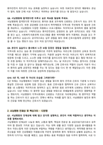 [강력추천] 2025년 서울특별시 서남병원 신규간호사 면접기출 및 답안 100선-5