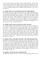 [강력추천] 2025년 서울특별시 서남병원 신규간호사 면접기출 및 답안 100선-6