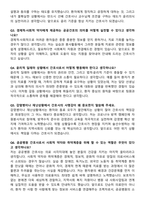 [강력추천] 2025년 서울특별시 서남병원 신규간호사 면접기출 및 답안 100선-9