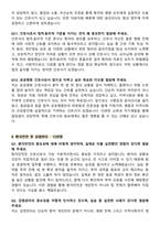 [강력추천] 2025년 서울특별시 서남병원 신규간호사 면접기출 및 답안 100선-11