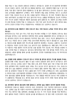 [강력추천] 2025년 서울특별시 서남병원 신규간호사 면접기출 및 답안 100선-12