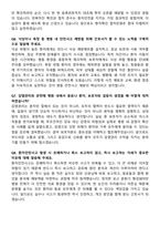 [강력추천] 2025년 서울특별시 서남병원 신규간호사 면접기출 및 답안 100선-13
