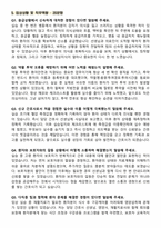 [강력추천] 2025년 서울특별시 서남병원 신규간호사 면접기출 및 답안 100선-15