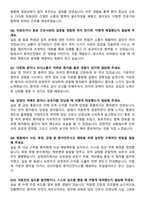[강력추천] 2025년 서울특별시 서남병원 신규간호사 면접기출 및 답안 100선-16